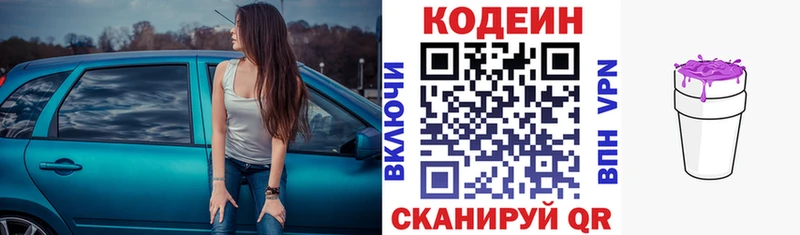 Кодеин Purple Drank  цена   Кропоткин 